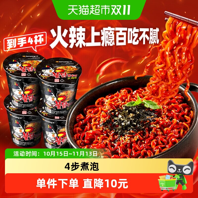 韩国进口Samyang/三养火鸡面70g杯x4桶面夜宵方便面拉面泡面速食