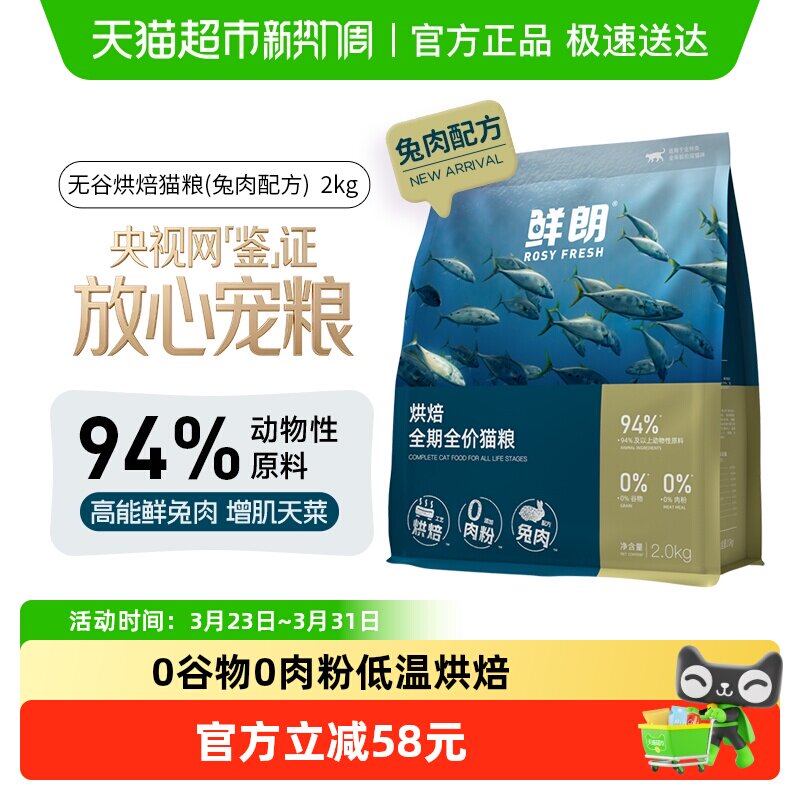 鲜朗低温烘焙猫粮无谷成猫幼猫专用奶糕全价鸡肉兔肉配方