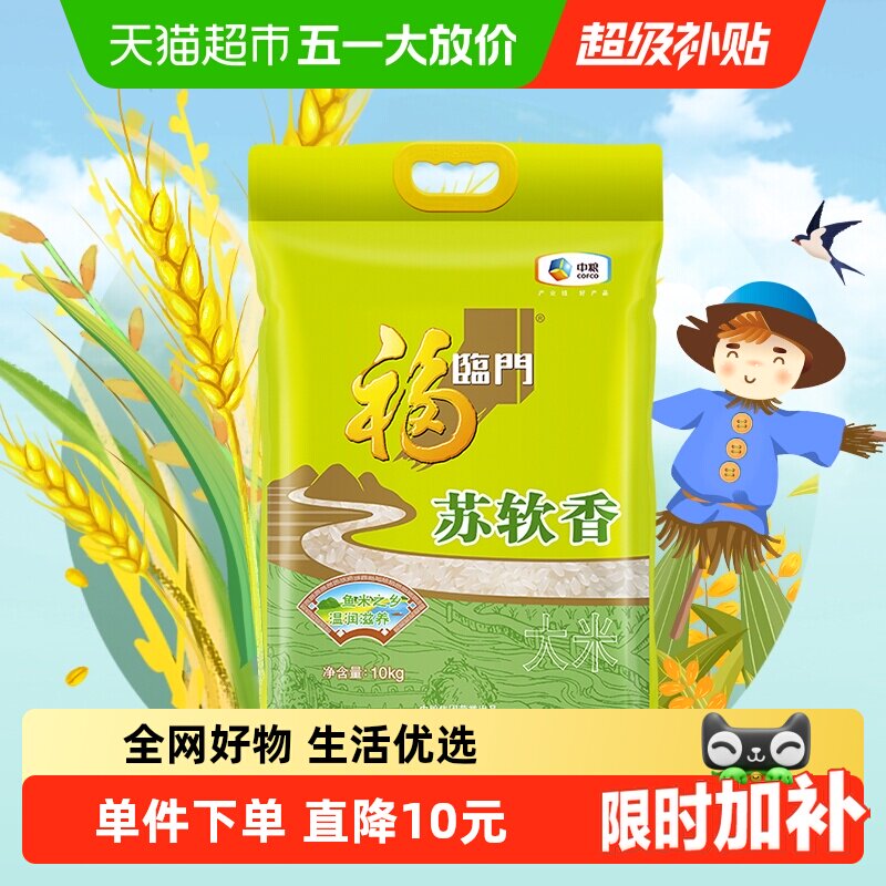 福临门大米苏软香10kg苏北宜做饭煮粥20斤装家庭装【非真空】