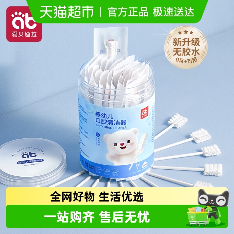 爱贝迪拉纱布洗舌苔口腔清洁棉棒