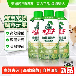 水卫士地板清洁剂除菌除螨瓷砖大理石清洁液去污抛光洗地机3瓶