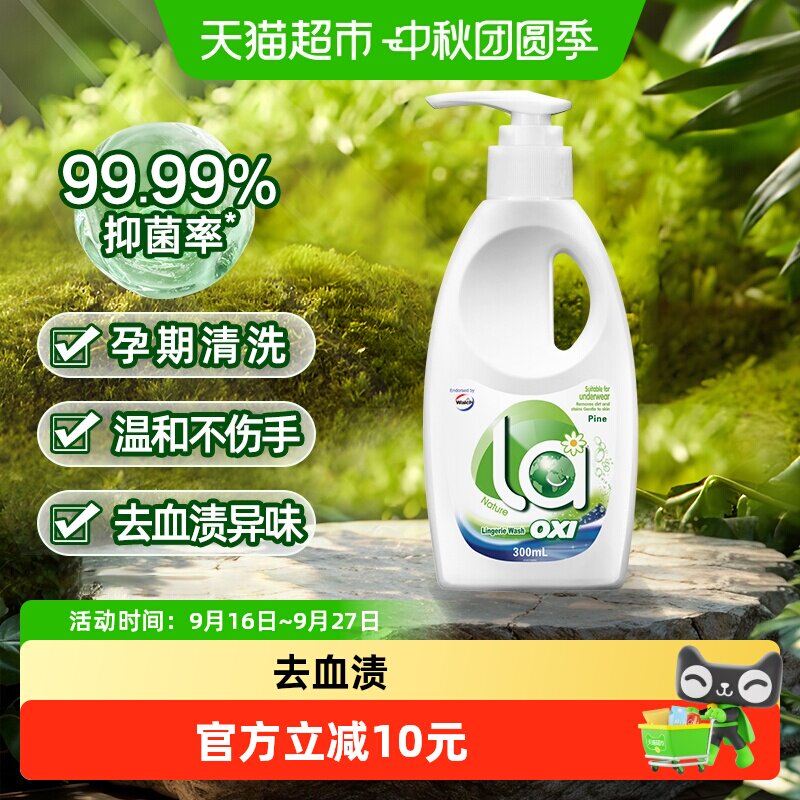 威露士la有氧洗内衣洗衣液洗内衣裤清洁内衣净去血渍除菌