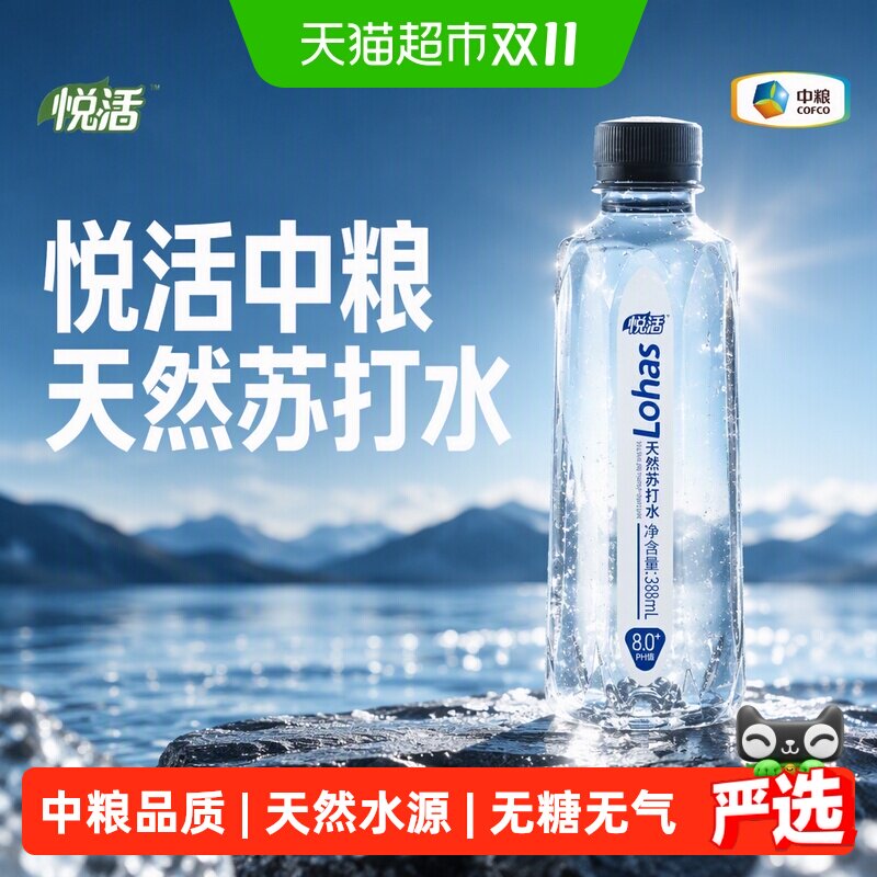 悦活中粮天然苏打水弱碱性无糖无气零添加饮用水整箱