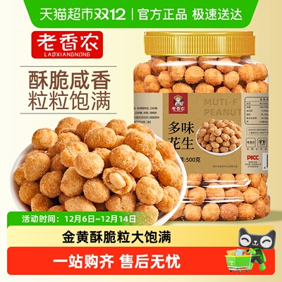 老香农多味花生米休闲零食下酒菜