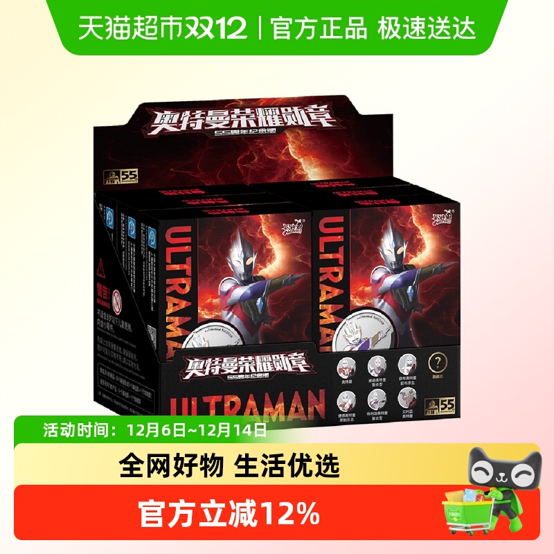 卡游奥特曼荣耀勋章55周年纪念版