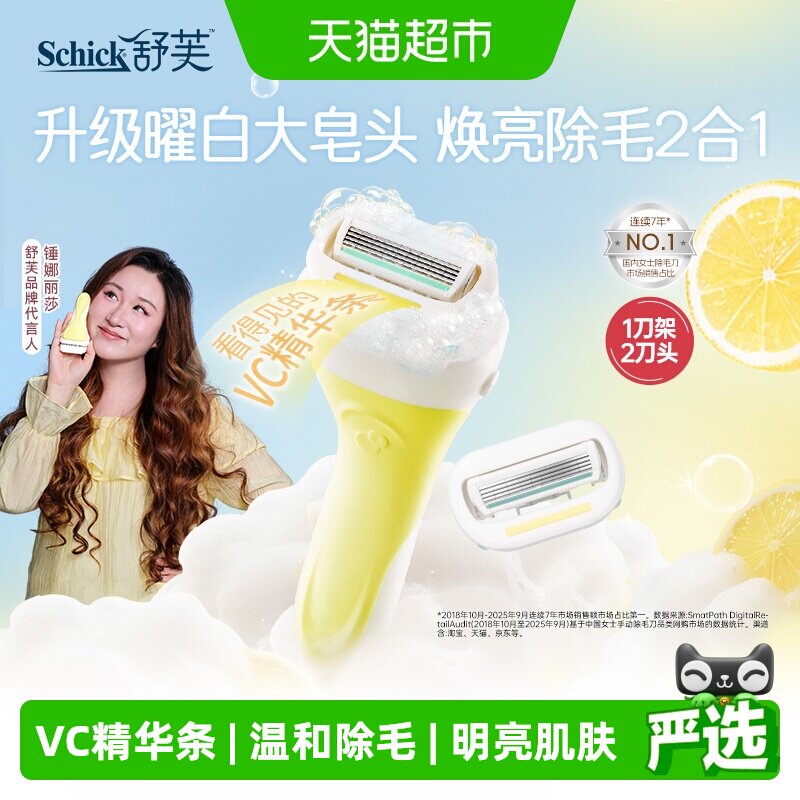Schick/舒适舒芙女士柠檬除毛刀刮毛刀-明亮肌肤 （1刀架2刀头）