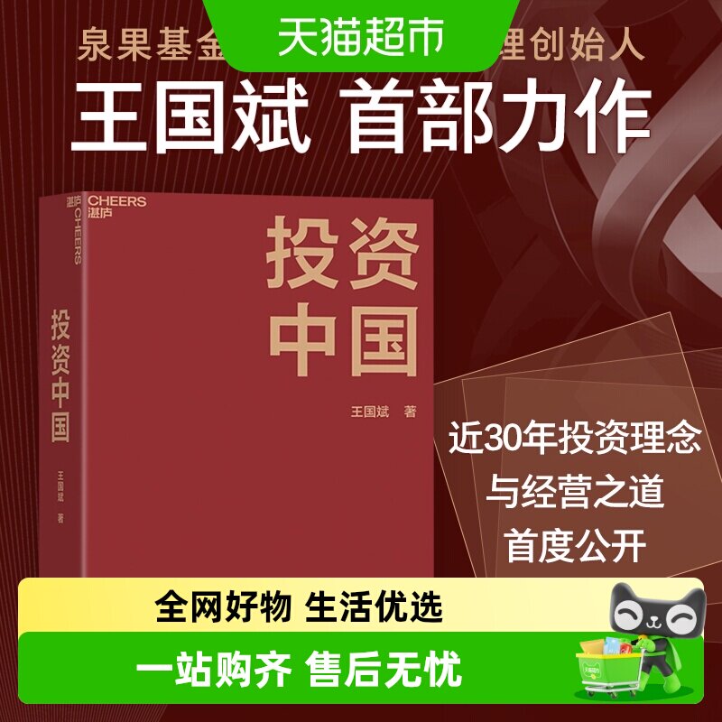 【王国斌力作】投资中国 泉果基金君和资本联合 东方红创始人