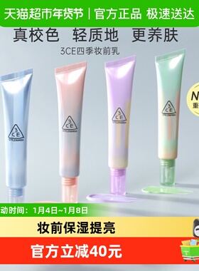 3CE水凝隔离霜绿色紫色粉桃色打底妆前乳保湿水润光泽提亮液