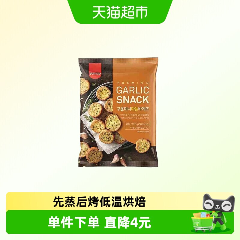 韩国进口Samlip法式三立蒜香面包干休闲零食新老包装随机发货