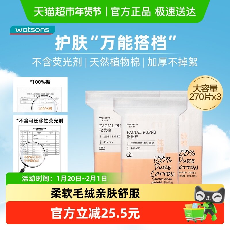 屈臣氏加厚湿敷化妆棉270片*3包纯棉清洁面眼唇擦脸不易掉絮变形,彩妆/香水/美妆工具,化妆棉/湿敷棉,淘宝优惠券,粉丝福利购,淘宝优惠卷