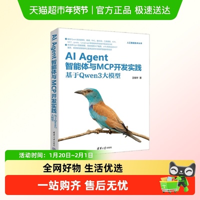 AIAgent智能体与MCP开发实践