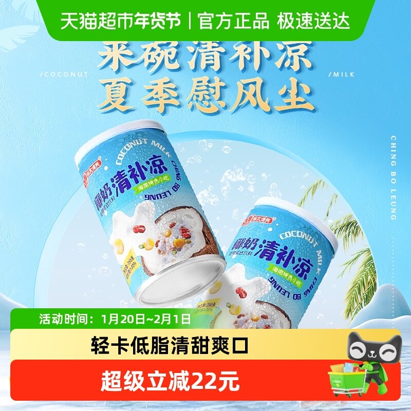 南国海南特产椰奶清补凉280g×6罐×2箱早餐代餐椰汁整箱过年饮料,咖啡/麦片/冲饮,植物蛋白饮料/植物奶/植物酸奶,淘宝优惠券,粉丝福利购,淘宝优惠卷