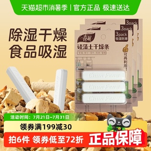 春风食品干燥剂硅藻土吸湿条除湿剂茶叶药材防潮防霉剂