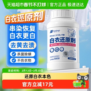SnowDream白衣还原剂漂白剂去渍去黄增白白色衣物串色染色漂白粉