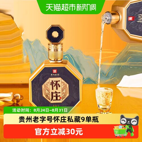 怀庄百年酱香酒53度团圆小酌