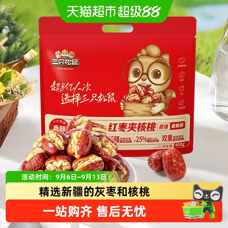 三只松鼠美味软糯甜润枣仁派图片