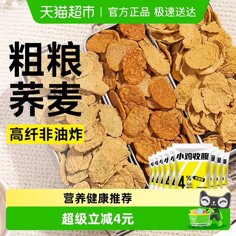 低糖荞麦锅巴饼干无糖精脂卡非油炸杂粮苦荞片玉米脆片薯片零食品