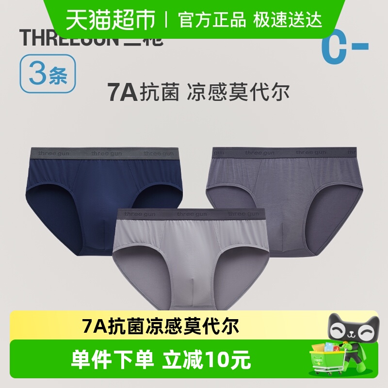 三枪男7A抗菌三角裤