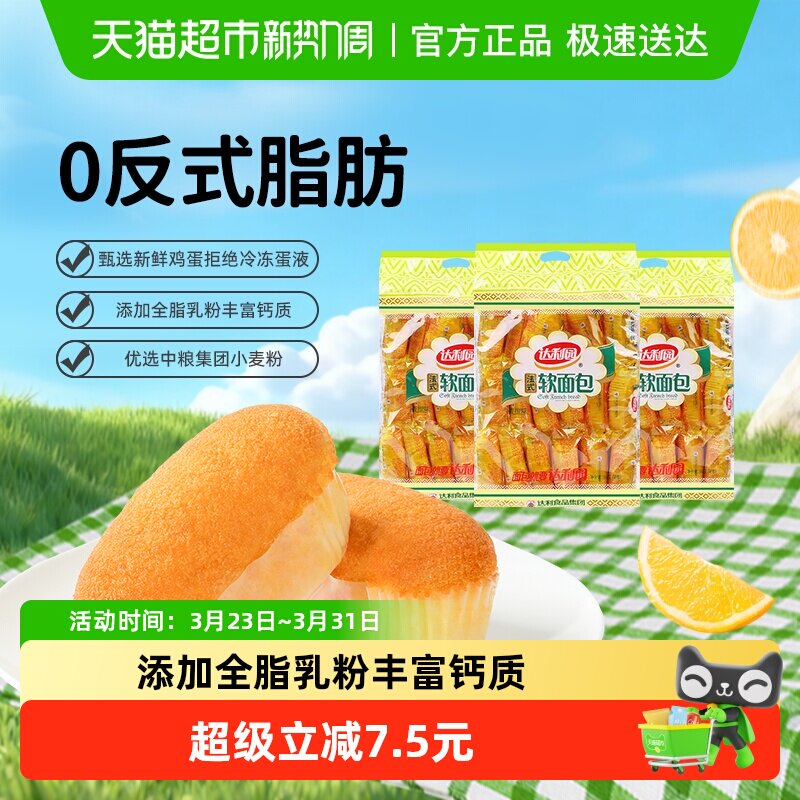 达利园西式糕点香橙味法式软面包360g*3包营养早餐学生零食点心