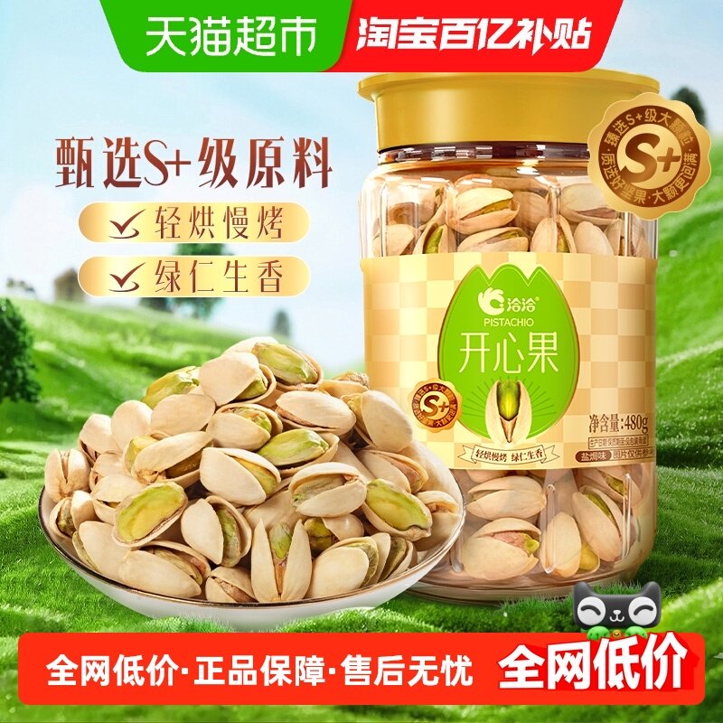 洽洽罐装量贩开心果480g自然原色