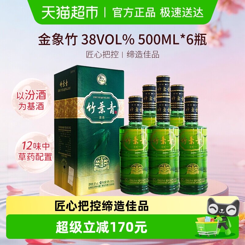 竹叶青酒山西杏花村汾酒金象竹38度500ml*6瓶非整箱囤货