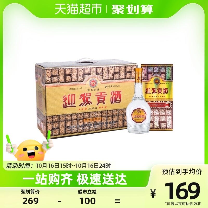 迎驾贡酒三星贡42度浓香型白酒纯粮酿造整箱口粮酒500ml*6瓶怎么看?