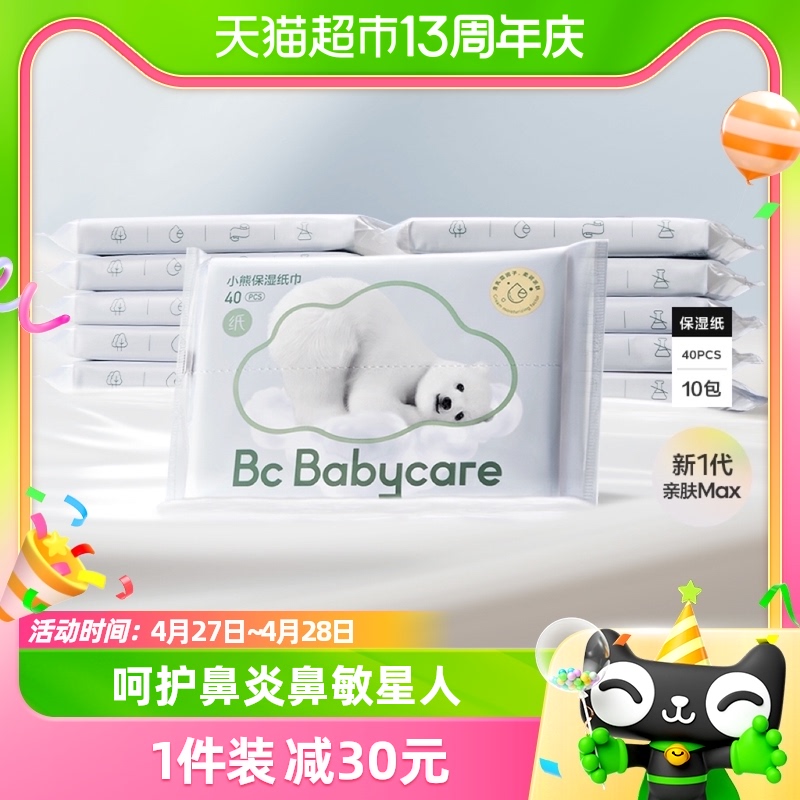 babycare熊柔巾40抽*10包便携云柔巾婴儿柔纸巾抽纸乳霜纸非湿巾-封面