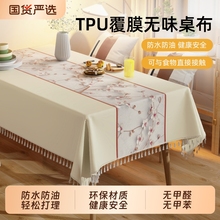 TPU桌布防水防油免洗母婴餐桌布轻奢高级感茶几台布桌垫长方形