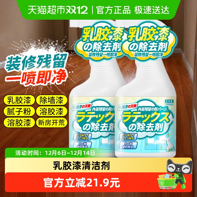 500ml*2瓶乳胶漆清洁剂洁宜佳