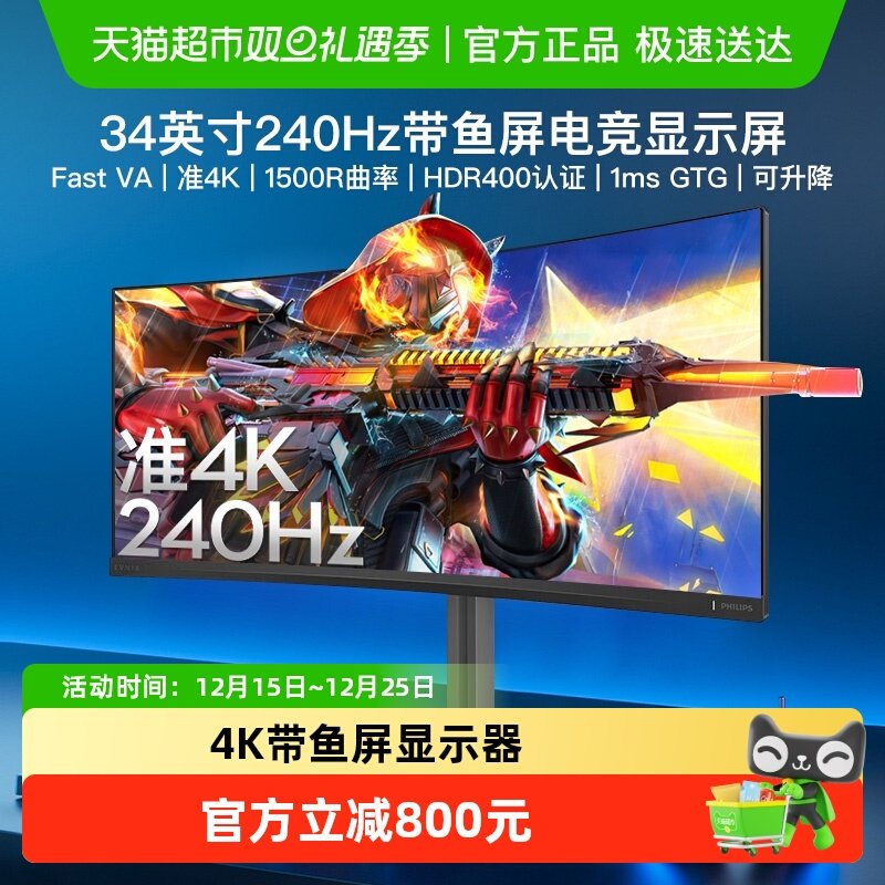 飞利浦34英寸2K240Hz显示器