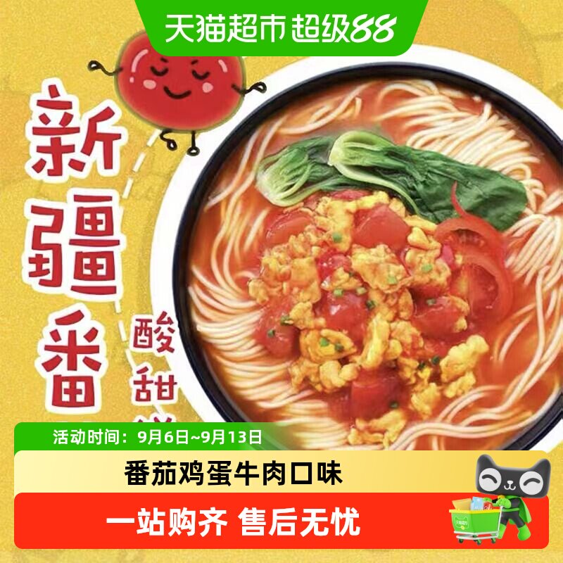 统一茄皇新疆番茄面汤底浓郁图片