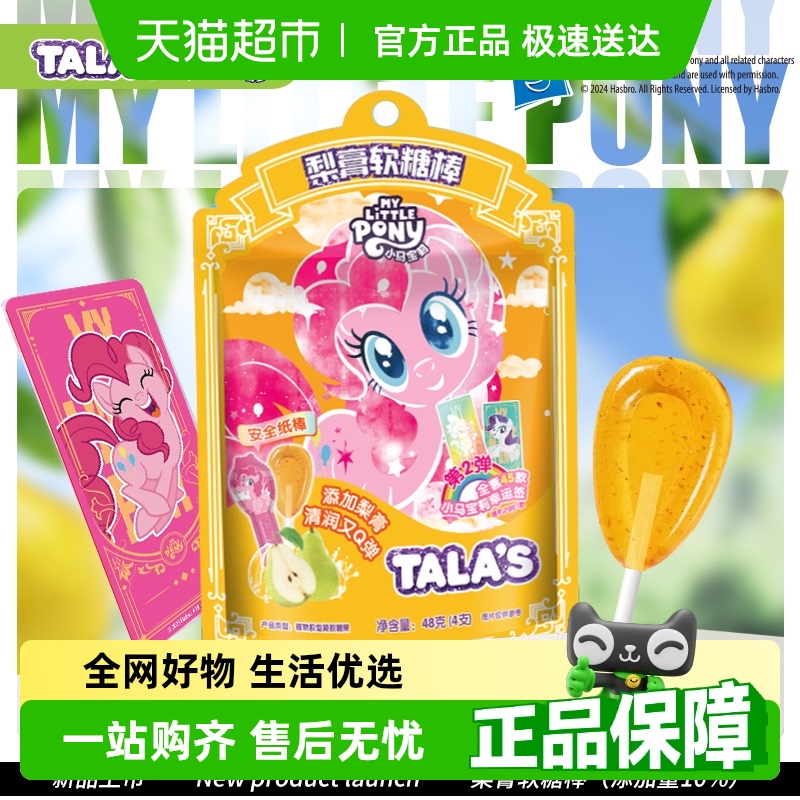 小马宝莉青梅膏软棒棒糖