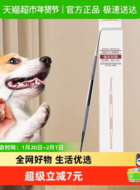 KOJIMA咖家宠物牙结石刮刀去牙结石狗狗清洁口腔祛口气猫咪用品