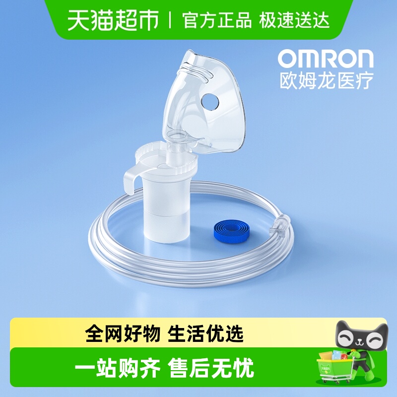 欧姆龙雾化器原装面罩配件