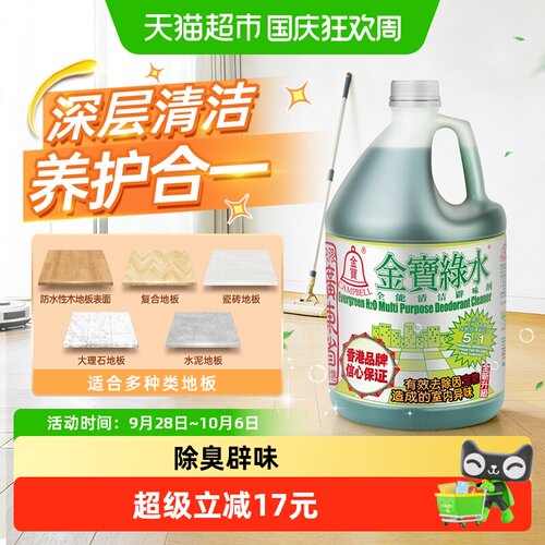 金宝一拖即净地板清洁剂3.78L