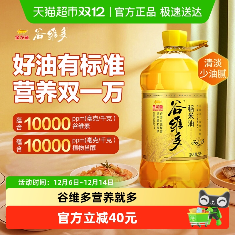 谷维多稻米油植物甾醇食用油