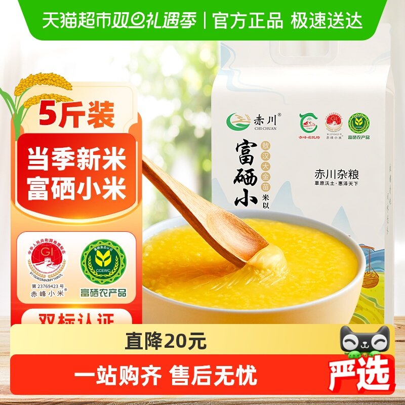 赤川富硒小米2.5kg×1袋