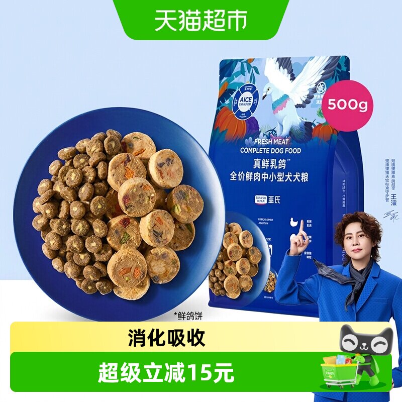 【老爸抽检】蓝氏狗粮真鲜乳鸽500g全价冻干犬粮小型犬通用性狗粮