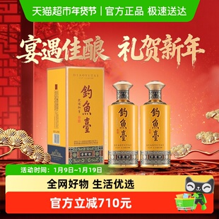 钓鱼台贵宾酒（第三代）酱香型白酒53度 单瓶520ml*2