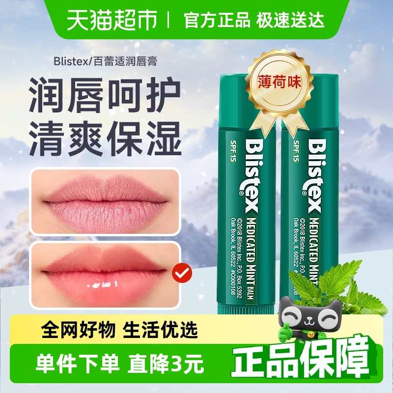 百蕾適防曬SPF15保濕清爽潤唇膏