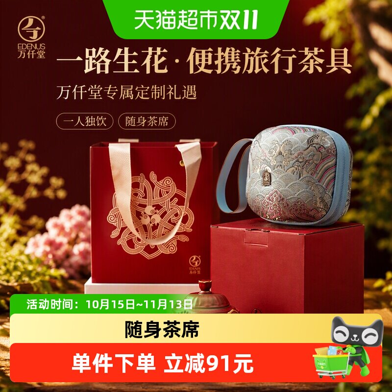 万仟堂快客杯便携式旅行茶具户外女士一人独饮茶具套装一路生花