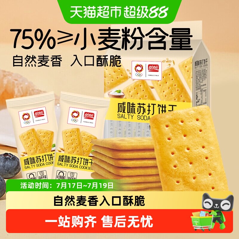 盼盼苏打饼干咸味追剧休闲小零食曲奇下午茶代餐