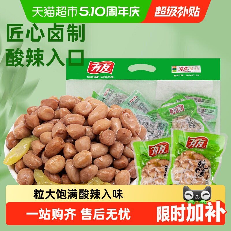 有友泡椒花生山椒花生迷你独立网红零食炒货休闲小吃食品