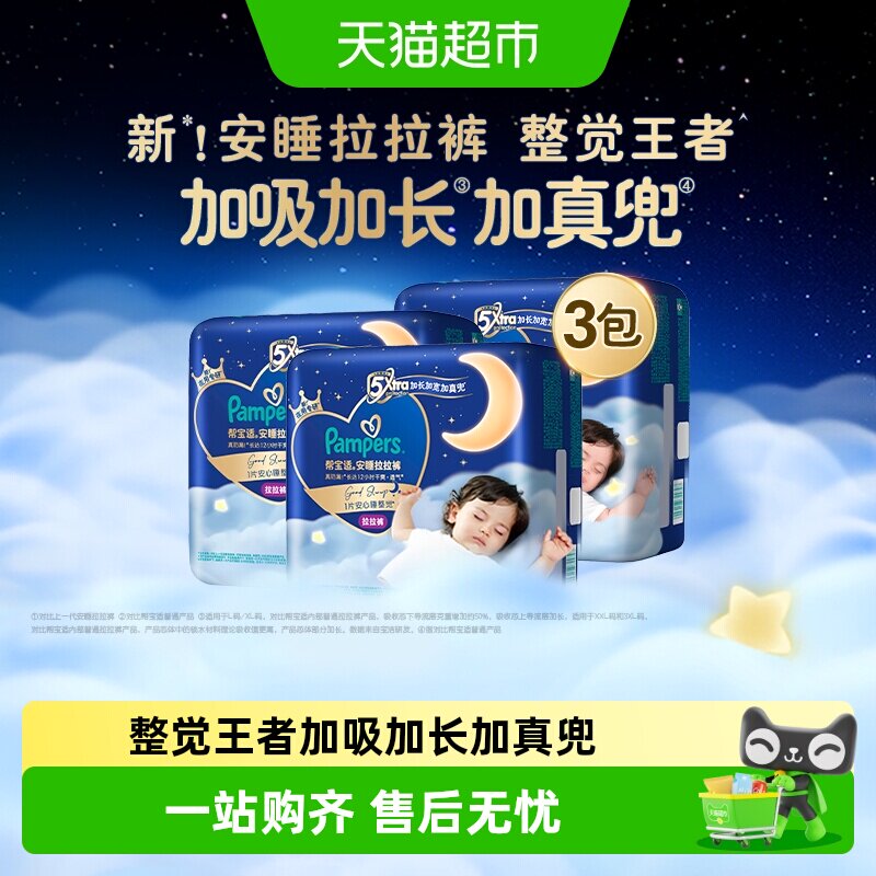 【整觉王者】新帮宝适安睡拉拉裤超薄透气M-4XL夏天尿不湿纸尿裤