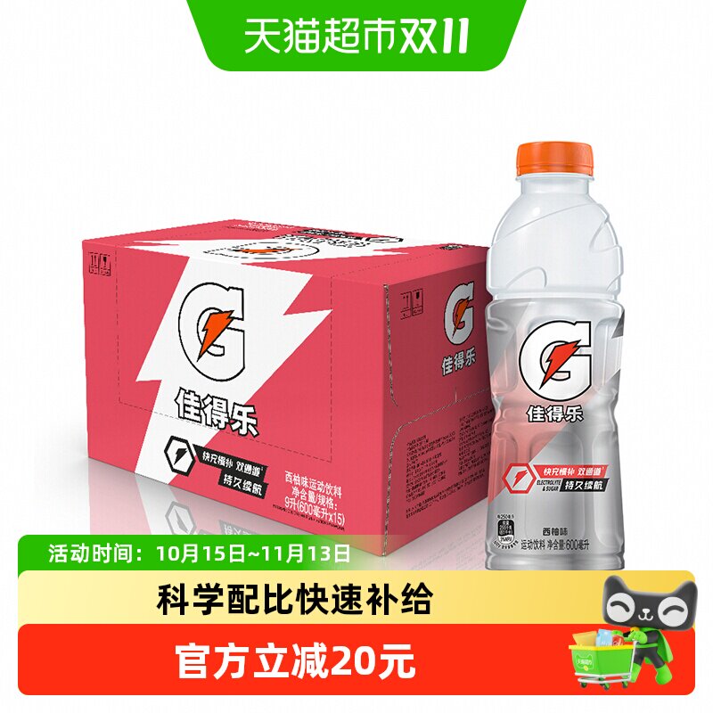 百事可乐佳得乐电解质水西柚味600ml*15瓶运动饮料整箱