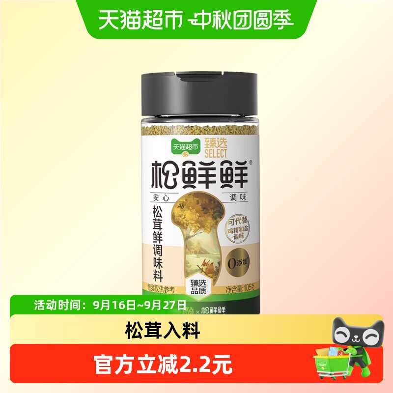 猫超臻选无添加防腐剂调味料图片