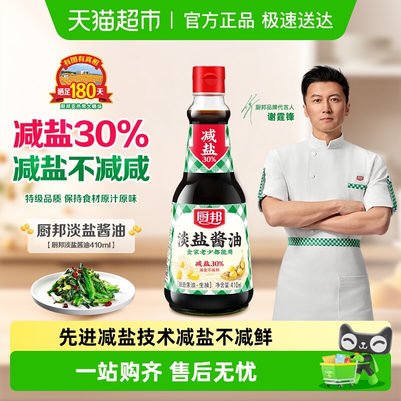 厨邦淡盐酱油410ml*1瓶