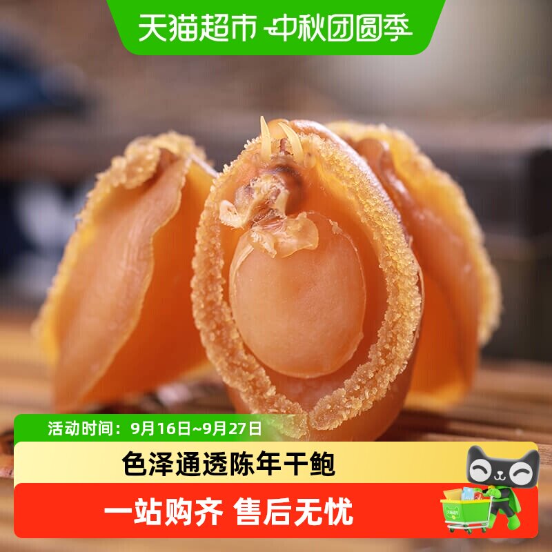 久年大连干鲍鱼传统晒制送礼图片