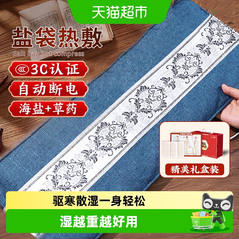 电加热海盐袋热敷包粗盐包理疗袋子艾灸包肩颈椎腰带膝盖全身通用