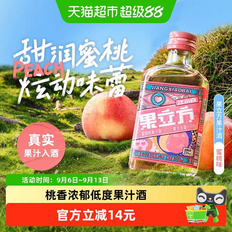 江小白23度果酒果味小瓶酒168ml图片